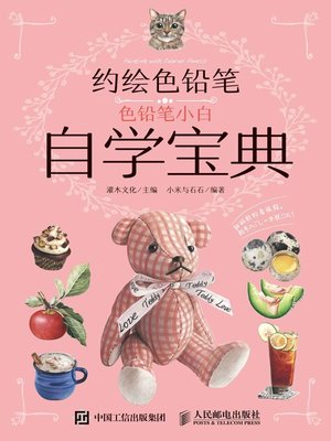 cover image of 约绘色铅笔
